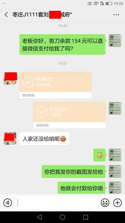 12月16日枣庄客户转账154元至微信账户