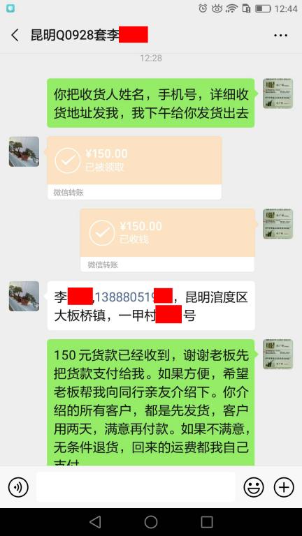 2020年1月2日昆明客户转账150元