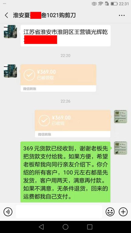 11月28日淮安客户转账369元至微信账户