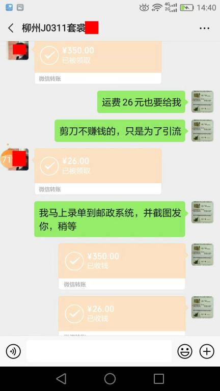 11月14日贵港客户转账376元至微信账户