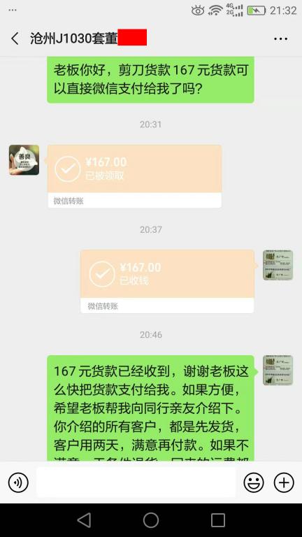 12月14日沧州客户转账167元至微信账户
