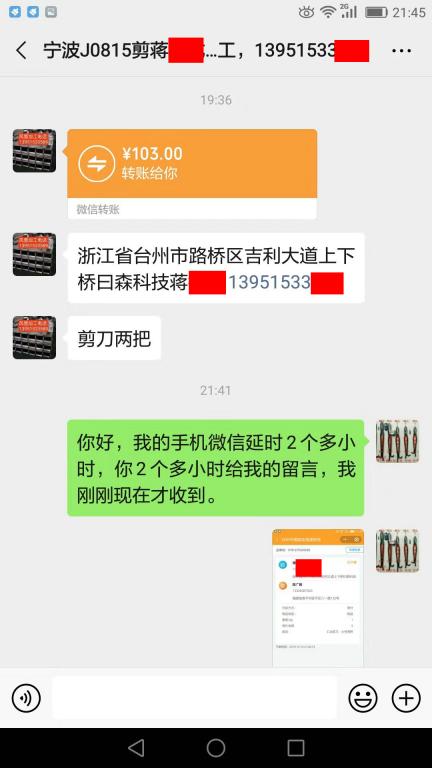 12月14日宁波客户转账103元至微信账户