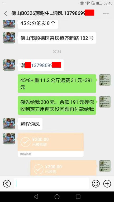 11月22日佛山客户转账200元至微信账户