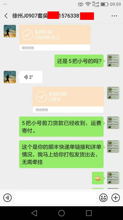 12月25日徐州客户转账200元