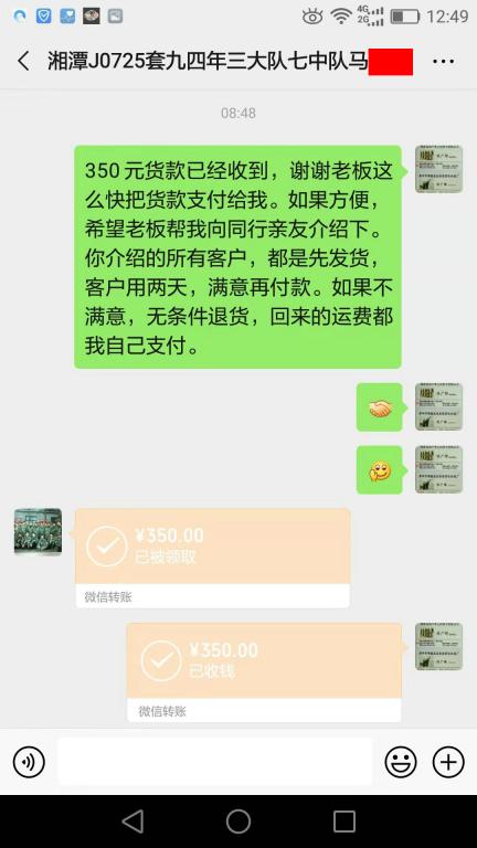 10月29日湘潭客户转账350元至微信账户