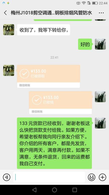 10月24日梅州客户转账133元至微信账户