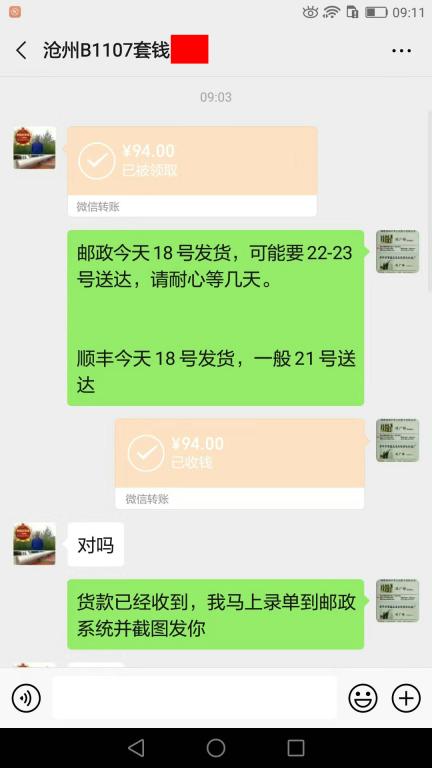 11月18日沧州客户转账94元至微信账户