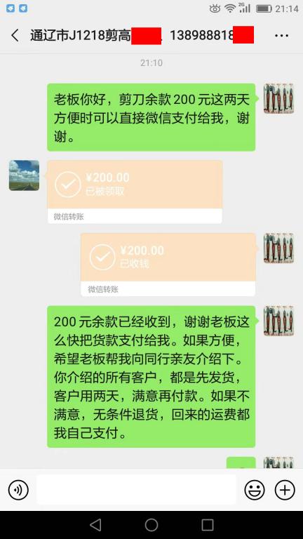 12月26日通辽市客户转账200元
