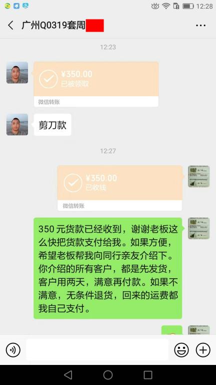 11月17日广州客户转账350元至微信账户