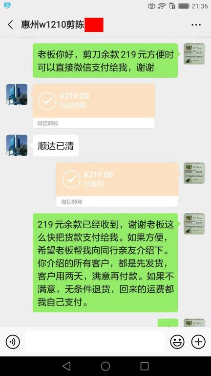 12月3日惠州客户转账219元至微信账户