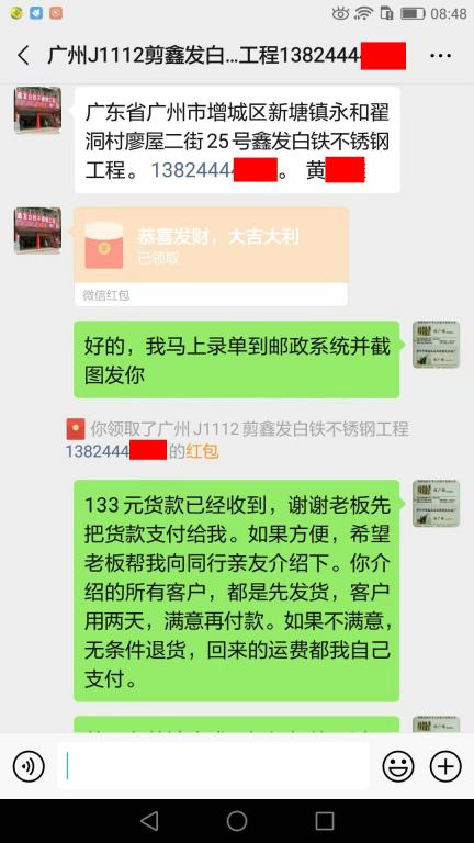 11月12日广州客户转账133元至微信账户