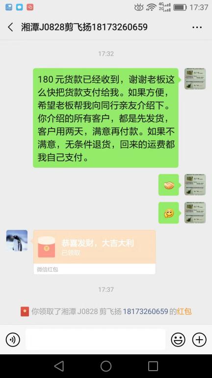 1月19日湘潭客户转账180元