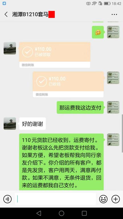 11月24日湘潭客户转账110元至微信账户