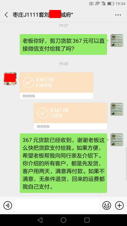 11月24日枣庄客户转账367元至微信账户