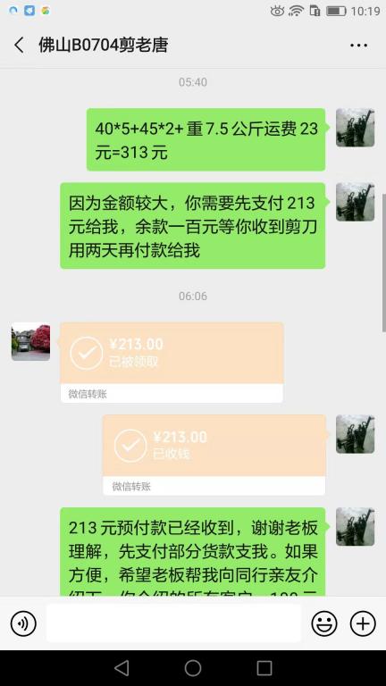 10月10日佛山客户转账213元至微信账户
