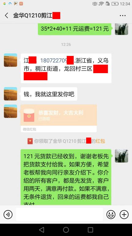 10月26日金华客户转账121元至微信账户