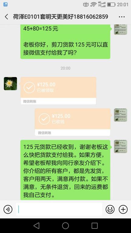 1月19日菏泽客户转账125元