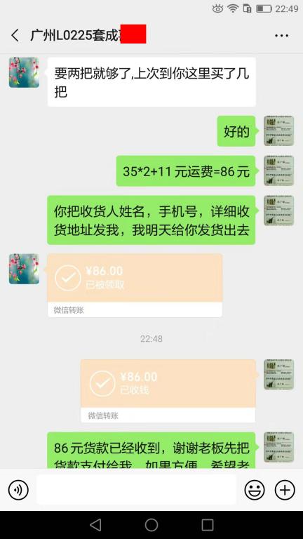 12月17日广州客户转账86元至微信账户