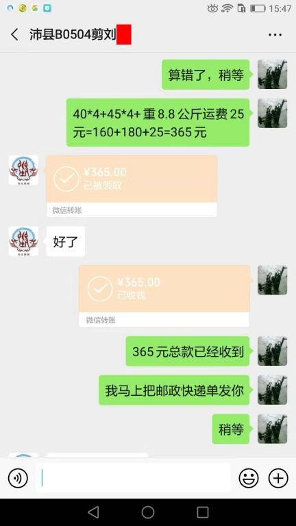 10月18日沛县客户转账365元至微信账户