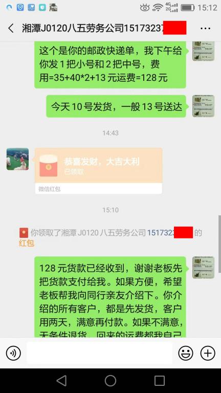 10月10日湘潭客户转账128元至微信账户