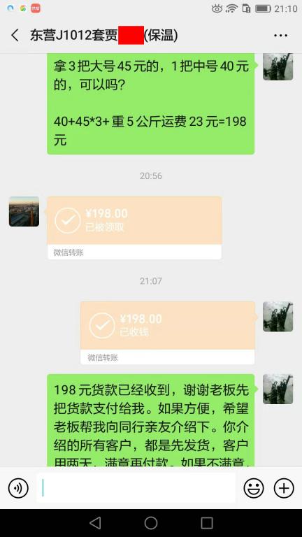 10月11日东营客户转账198元至微信账户