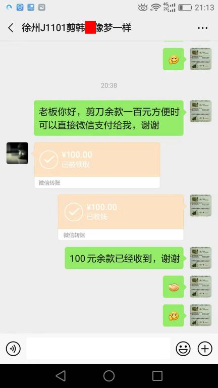 11月6日徐州客户转账100元至微信账户