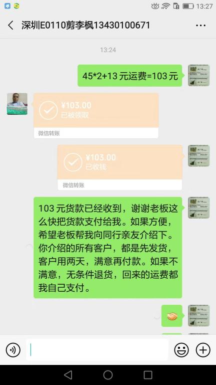 1月17日深圳客户转账103元