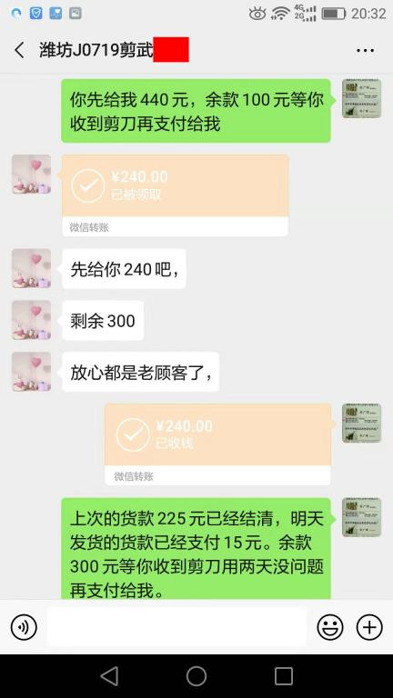 10月28日潍坊客户转账240元至微信账户