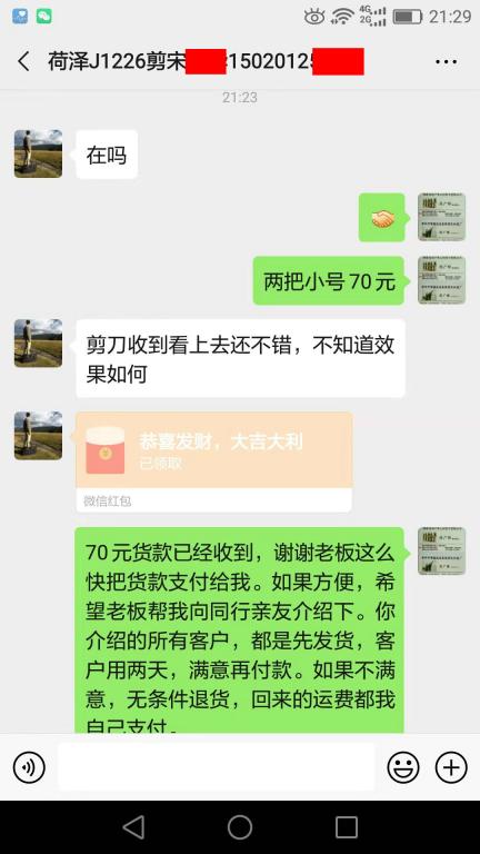 12月29日菏泽客户转账70元