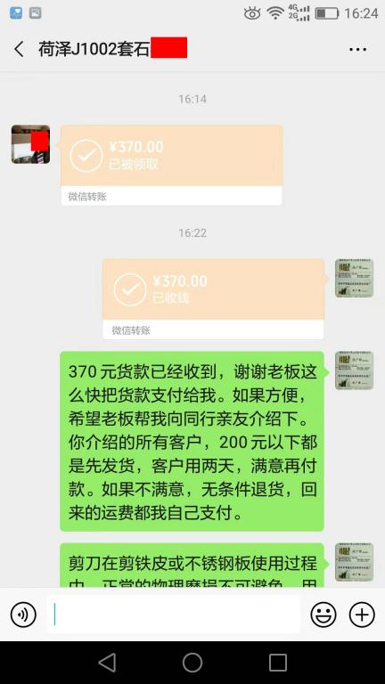 11月24日菏泽客户转账370元至微信账户