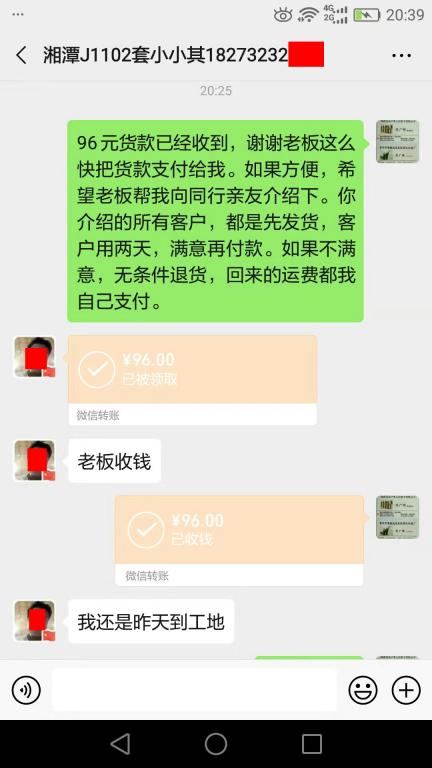 11月19日湘潭客户转账96元至微信账户