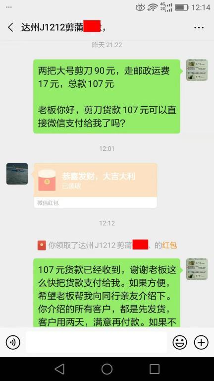 12月21日达州客户转账107元