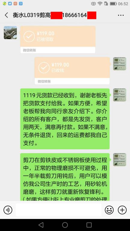 11月17日衡水客户转账119元至微信账户