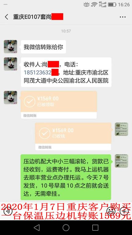1月7日重庆客户转账1569元