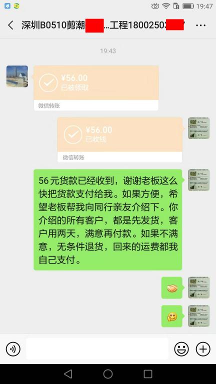 12月9日深圳客户转账56元至微信账户