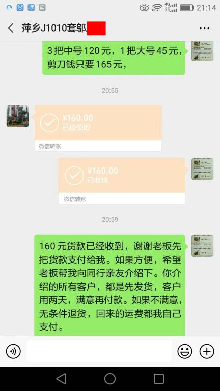 10月10日萍乡客户转账160元至微信账户