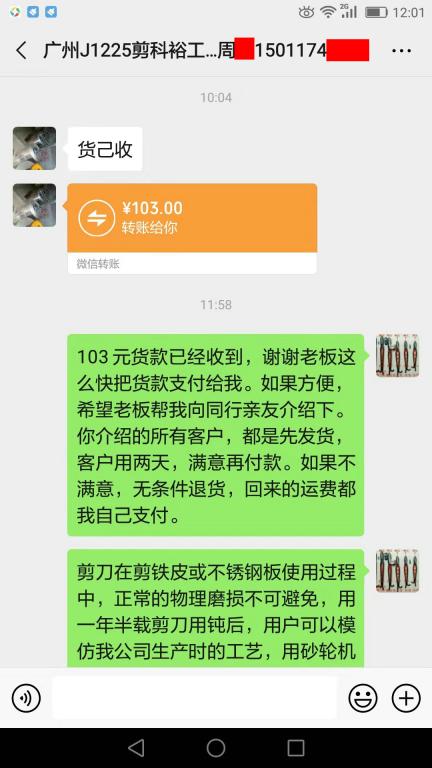 12月30日广州客户转账103元