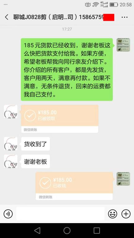 11月21日聊城客户转账185元至微信账户