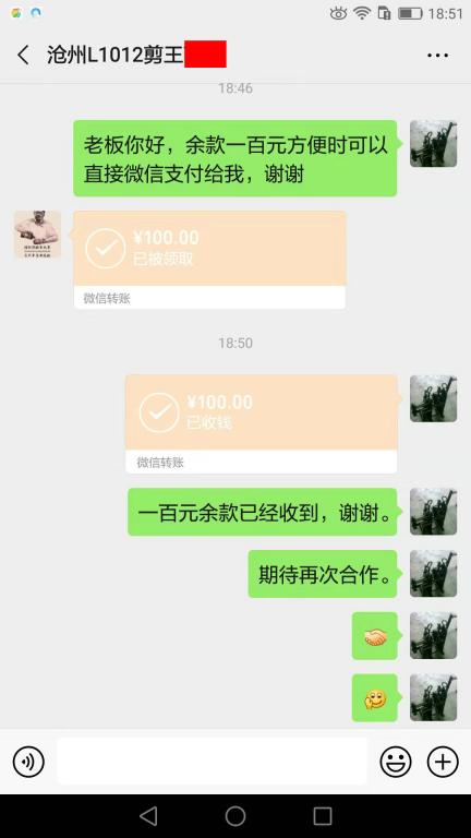 10月30日沧州客户转账100元至微信账户