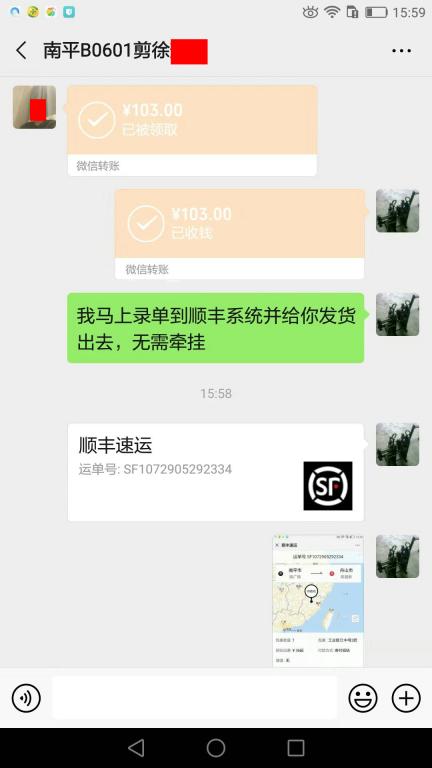 10月18日南平客户转账103元至微信账户