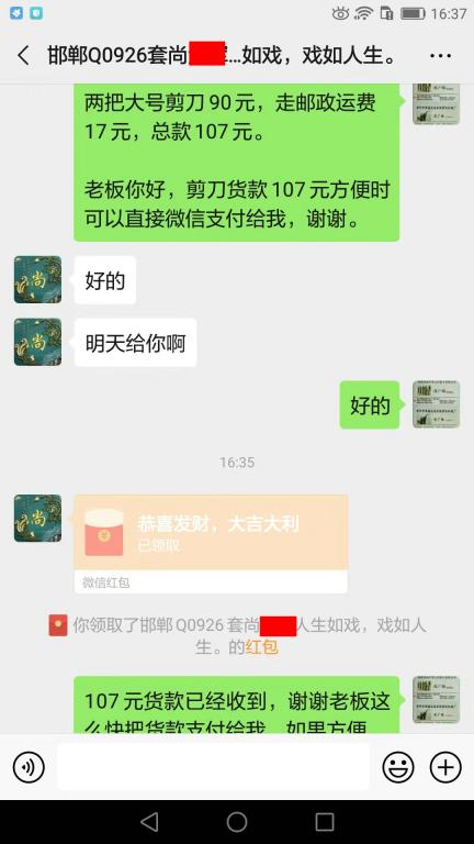 11月30日邯郸客户转账107元至微信账户