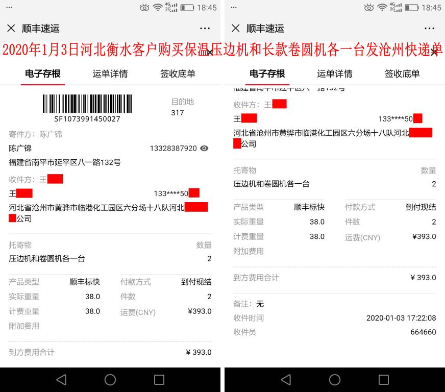 1月3日河北衡水客户快递单
