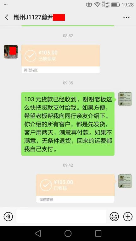 12月9日荆州客户转账103元至微信账户