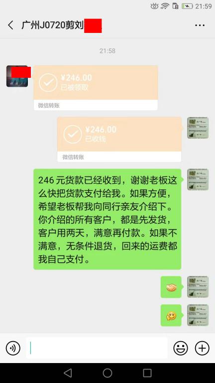12月1日广州客户转账246元至微信账户
