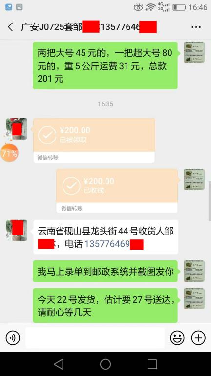 11月22日广安客户转账200元至微信账户