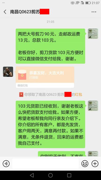 12月18日南昌客户转账103元至微信账户