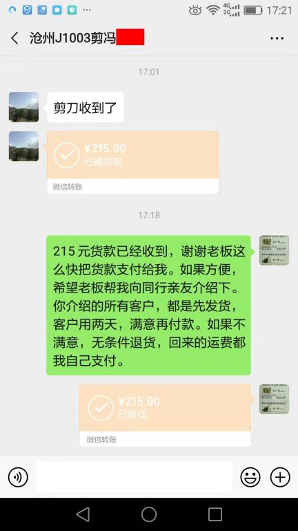 10月7日沧州客户转账215元至微信账户