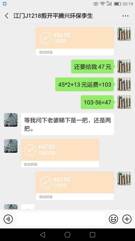 12月21日江门客户转账103元