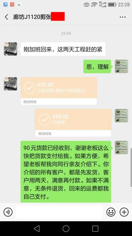 11月24日廊坊客户转账90元至微信账户