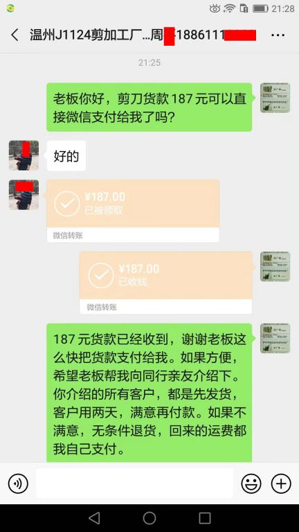 12月2日温州客户转账187元至微信账户